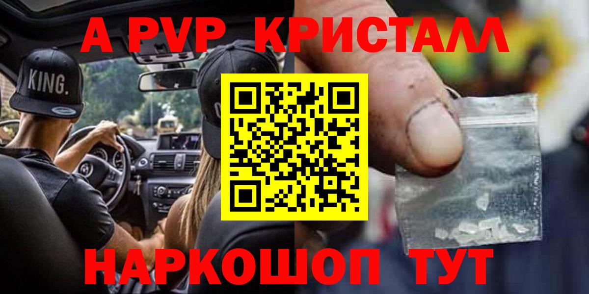 APVP мука  A PVP кристаллы  Alpha PVP  A PVP СК  Вход с VPN  Петрозаводск 
