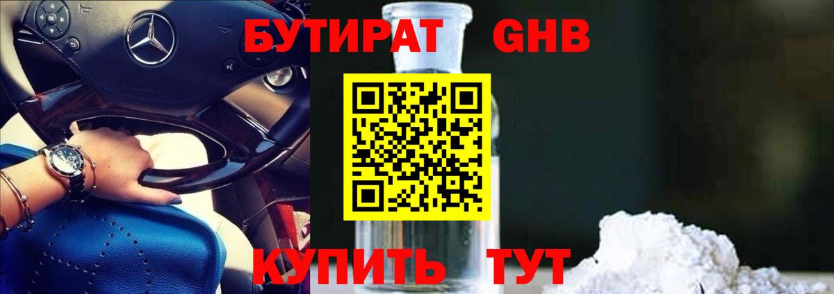Бутират оксибутират  Вход с VPN  Петрозаводск 