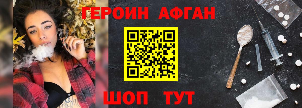 Героин афганец Петрозаводск